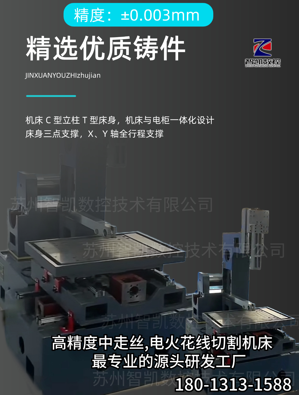 智凯线切割模具制造2